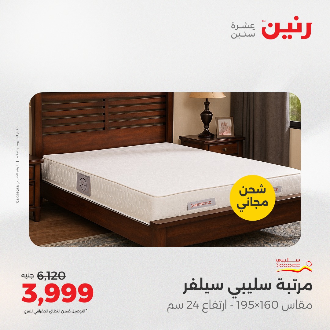 raneen offers from 30aug to 1aug 2025 عروض رنين من 30 أغسطس حتى 1 أغسطس 2025 صفحة رقم 40